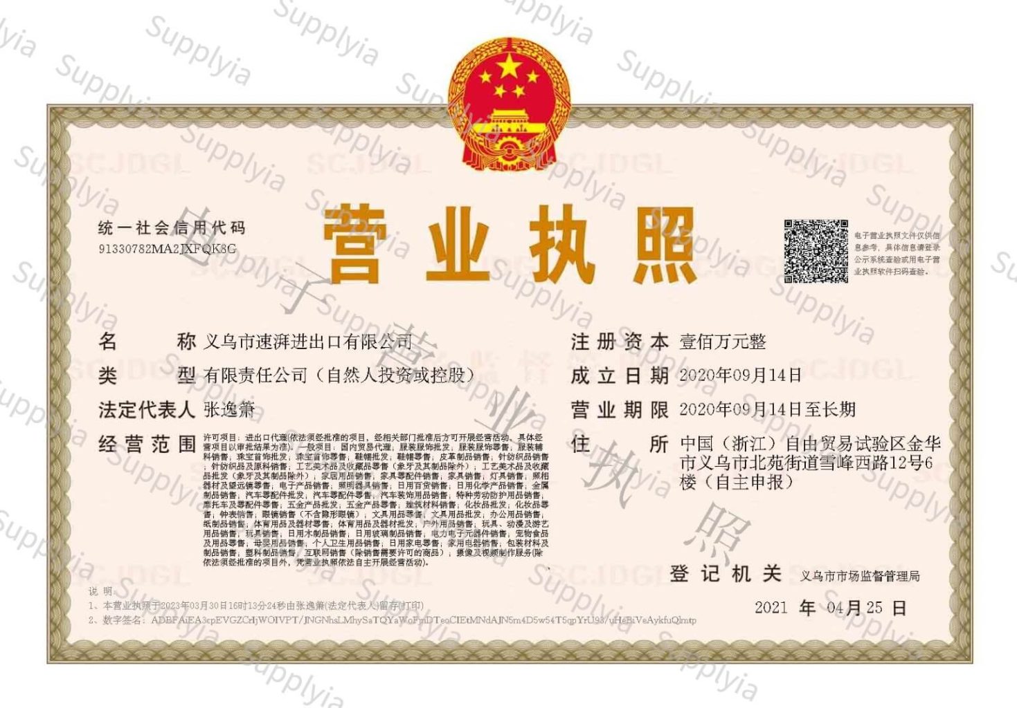 supplyia business license